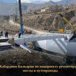 Благодаря нацпроекту «Безопасные качественные дороги» в Кабардино-Балкарской республике реализуются работы не только по приве...